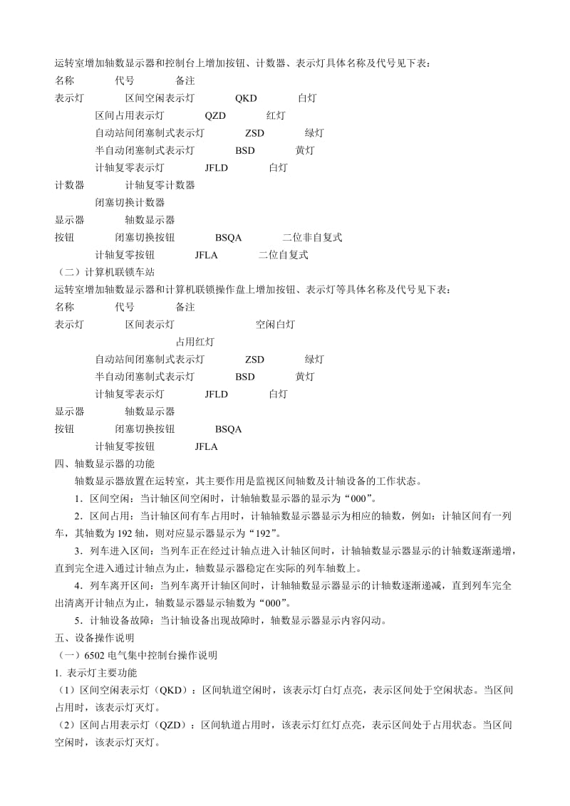 2019JWJ-C2型计轴自动站间闭塞设备.doc_第2页