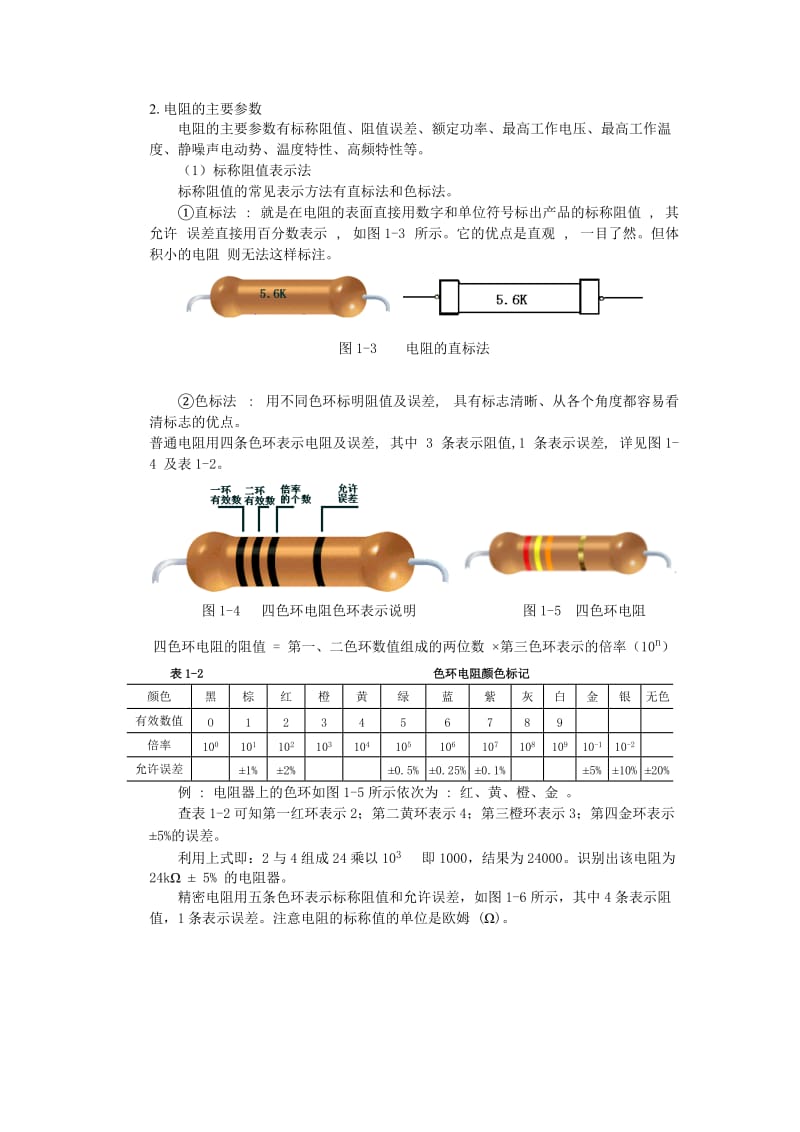 电器元件的识别.doc_第2页