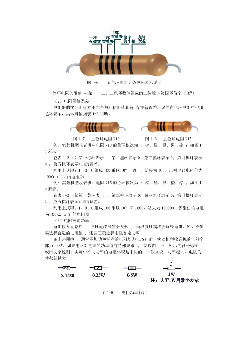 电器元件的识别.doc_第3页