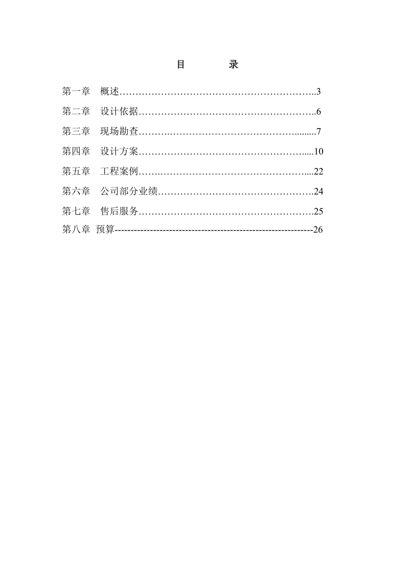 燃气阀室防雷方案.doc_第3页