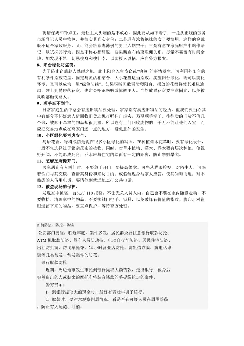 防盗门如何防盗.doc_第3页