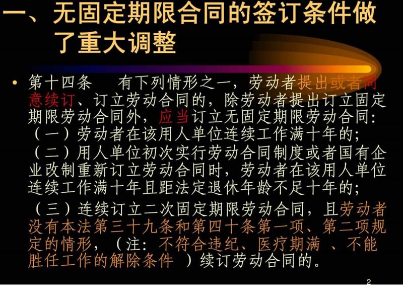 劳动合同法热点问题解析.ppt_第2页