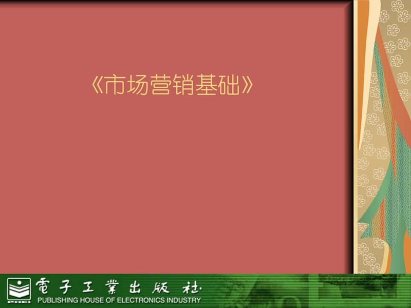 《认知市场营销》PPT课件.ppt_第1页