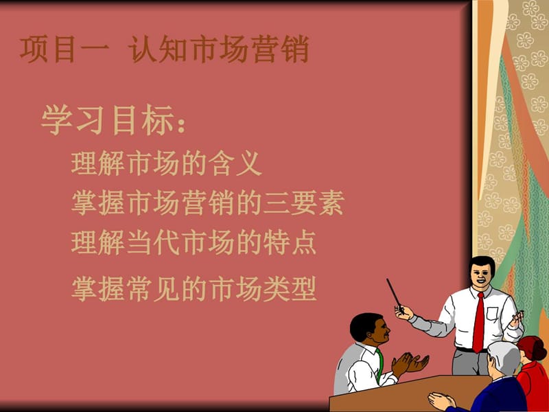 《认知市场营销》PPT课件.ppt_第3页