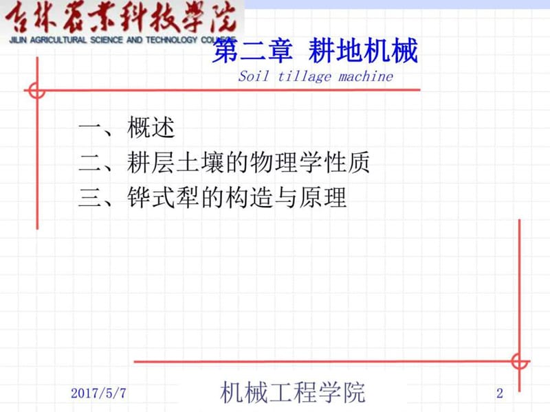 《耕地机械》PPT课件.ppt_第2页