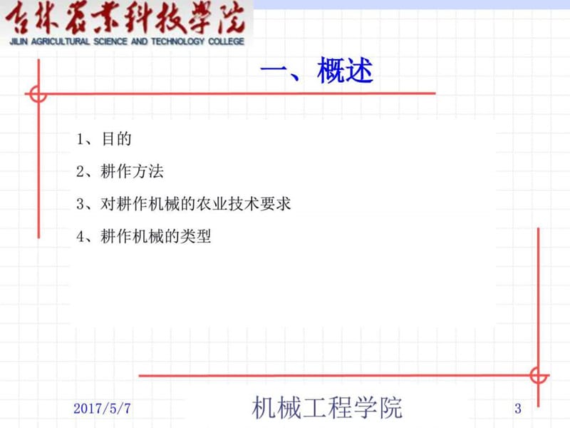 《耕地机械》PPT课件.ppt_第3页