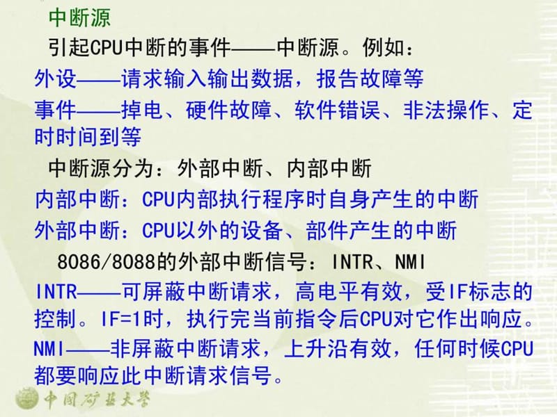 《计算机讲义》PPT课件.ppt_第3页