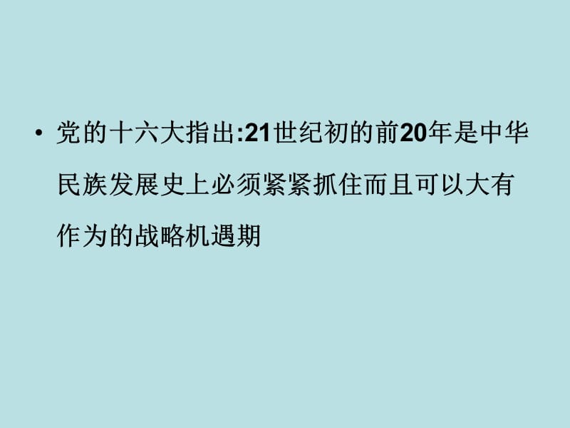 战略机遇期的高等教育十一五2020年高教发展走向.ppt_第2页