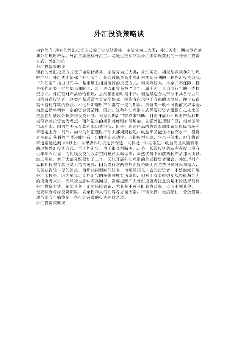 金融产品交易所招一级代理商上海现货交易所招机构代理商.doc_第3页