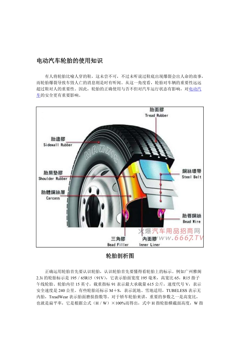 电动汽车轮胎的使用知识.doc_第1页