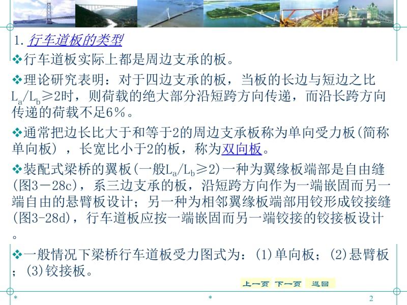 【交通运输】第三章 钢筋混凝土和预应力混凝土梁式桥（2）.ppt_第2页