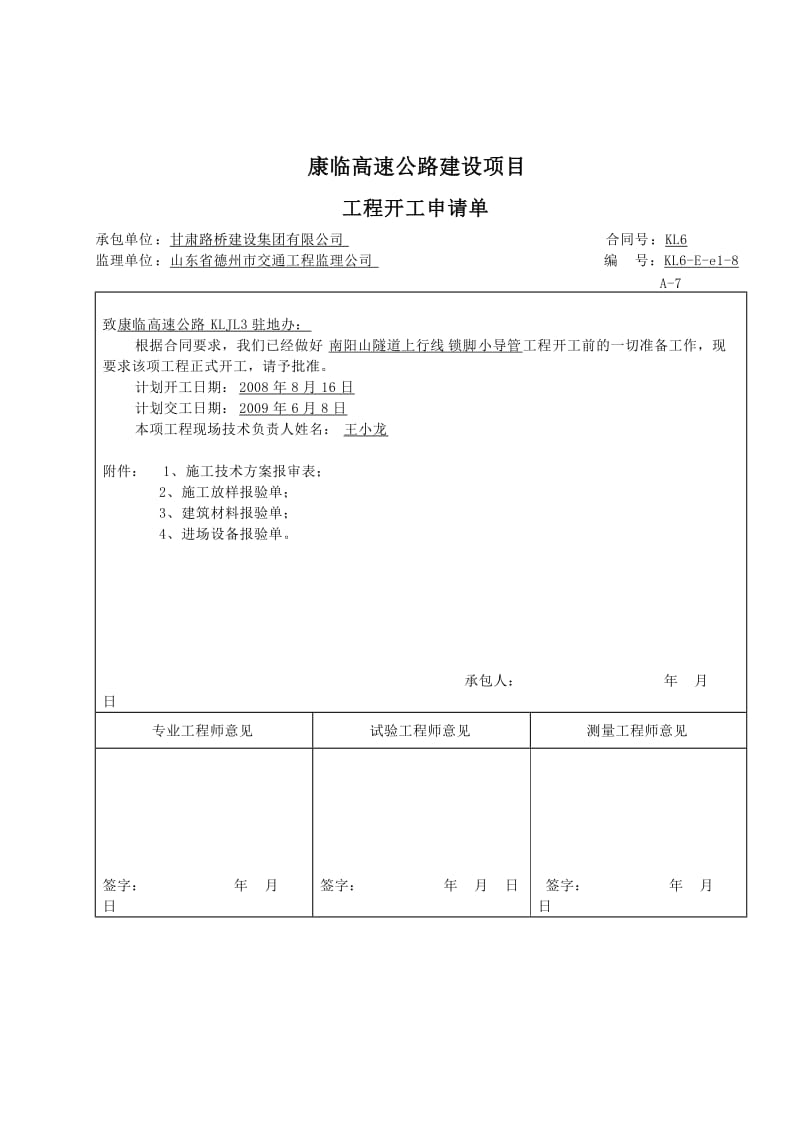 2019h锁脚小导管开工报告(S).doc_第2页