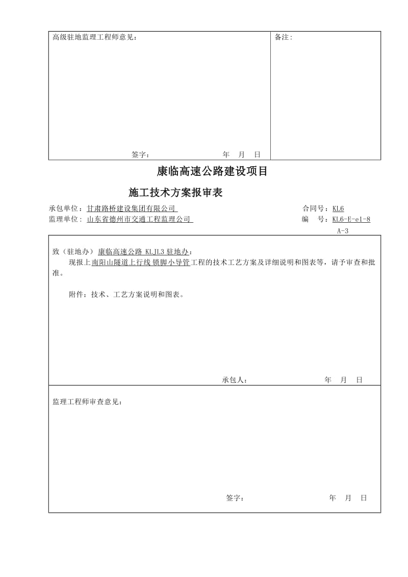 2019h锁脚小导管开工报告(S).doc_第3页