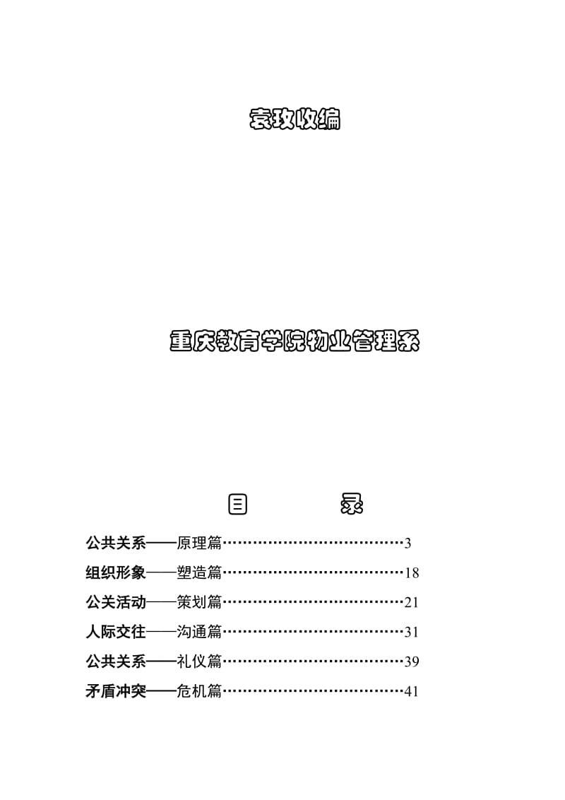 物业管理案例集.doc_第2页