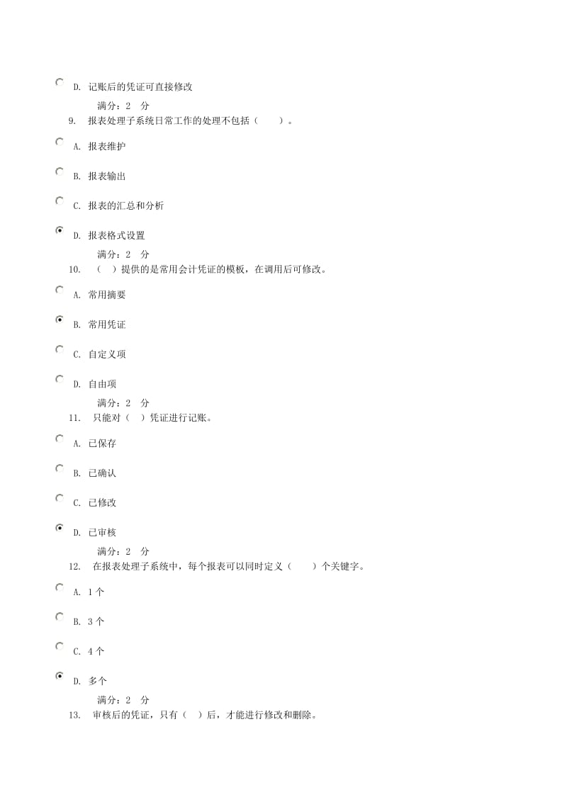 电算化会计理论测试答案.doc_第3页