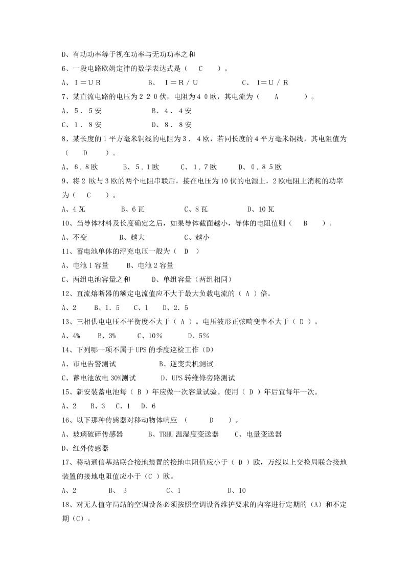 电源空调基础知识复习题.doc_第2页