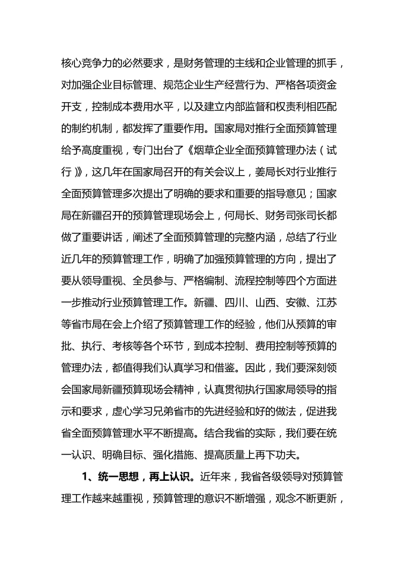 2019ih加强预算管理统一会计软件促进行业财务工作再上新台阶.doc_第2页