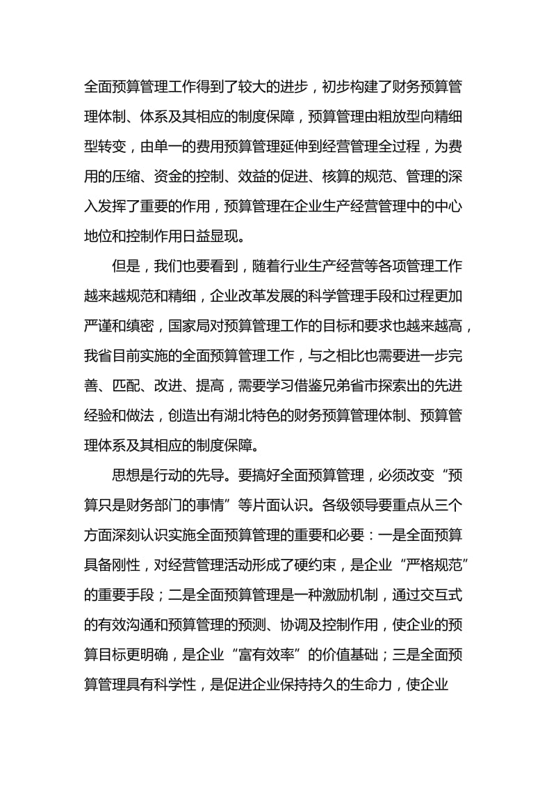 2019ih加强预算管理统一会计软件促进行业财务工作再上新台阶.doc_第3页