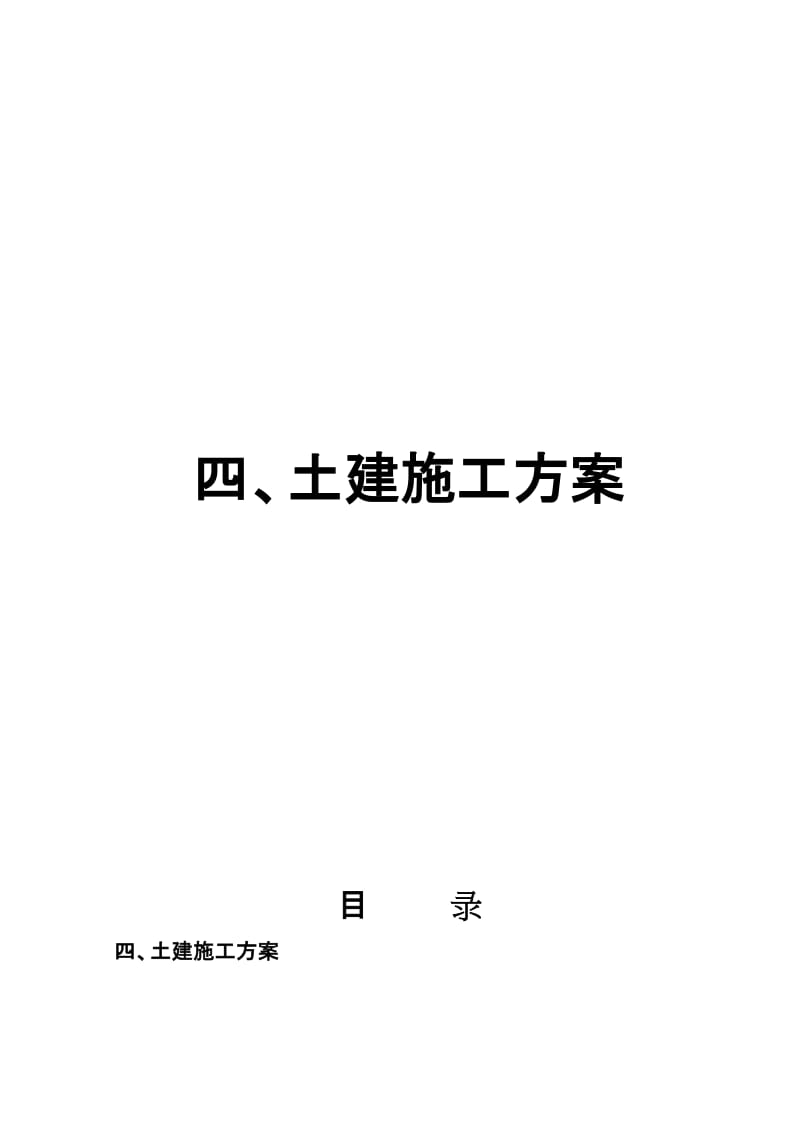 fa化工公司长链二元酸施工组织设计方案.doc_第2页