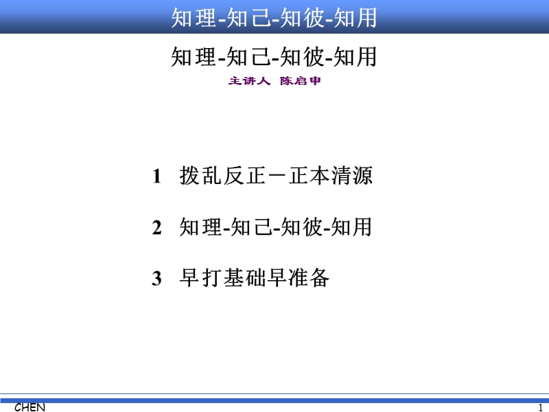 知理知己知彼知用ppt课件.ppt_第1页