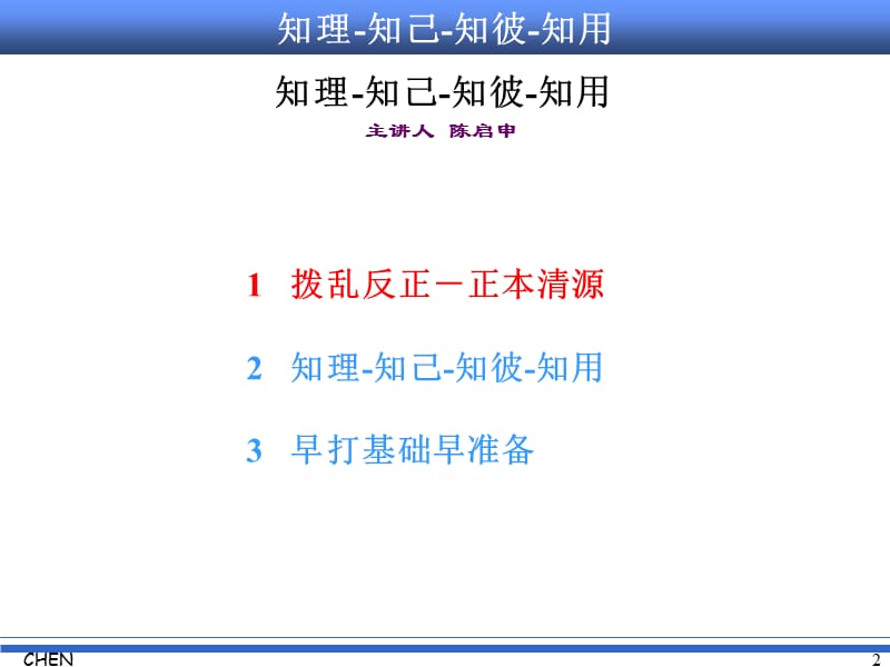 知理知己知彼知用ppt课件.ppt_第2页