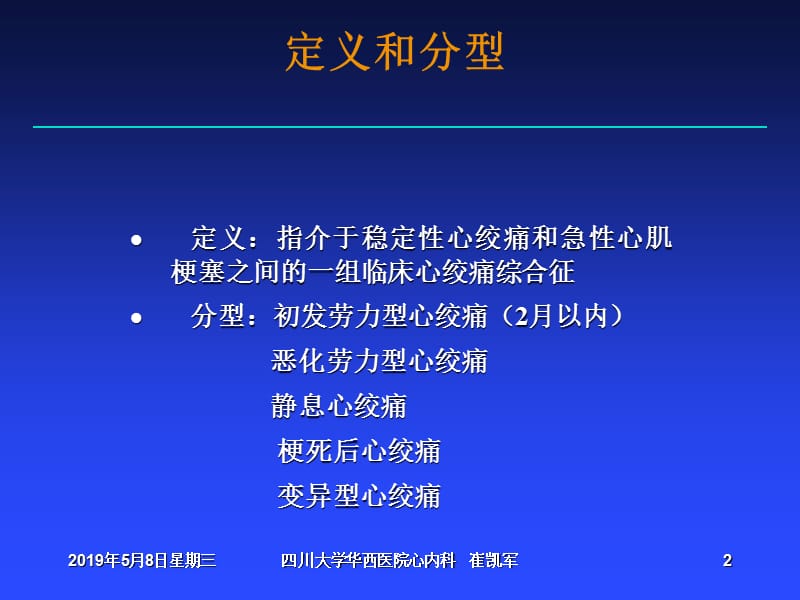 不稳定性心绞痛（UA）诊断和治疗建议-中华医学会心血管病学分会.ppt_第2页