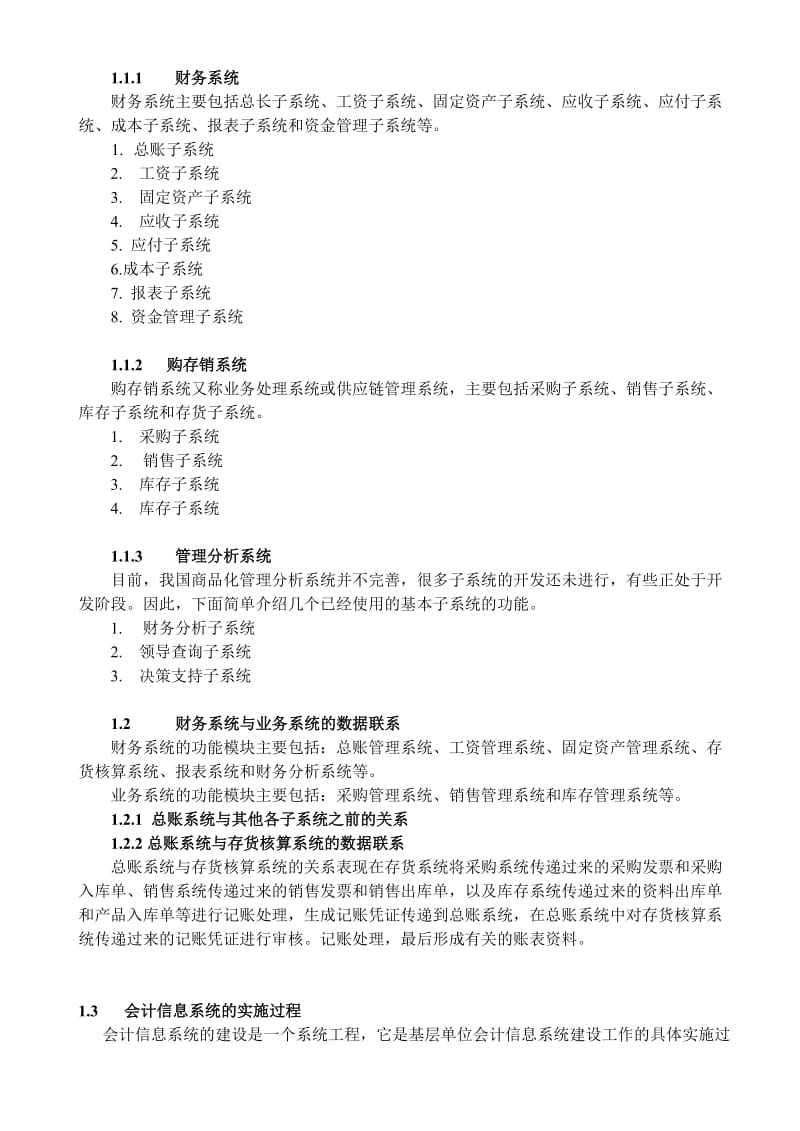 用友畅捷通T3财务业务一体化教案.doc_第2页