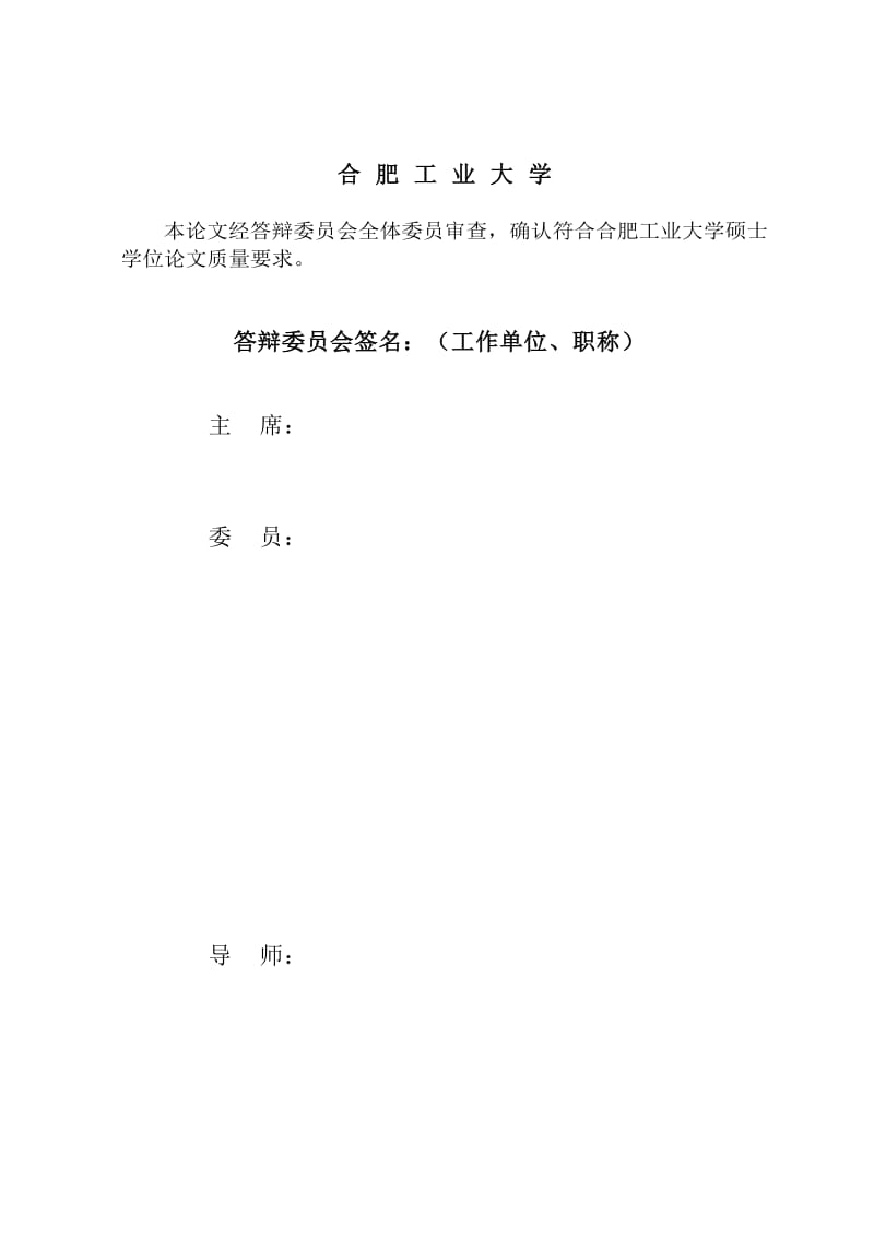 王丽论文安徽双凤经济开发区发展战略研究522.doc_第3页