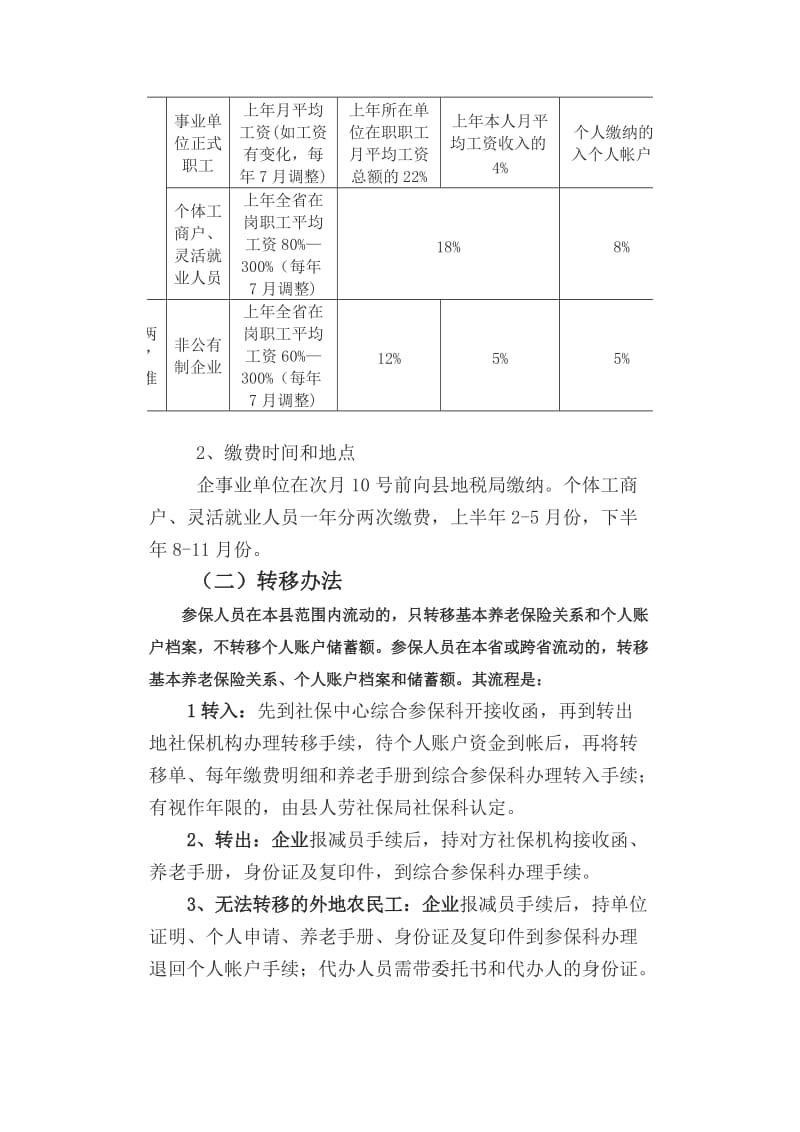 玉环县社会保险参保人须知.doc_第2页