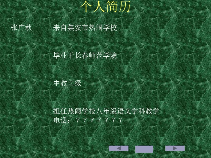 张广秋集安热闹学校19.ppt_第2页