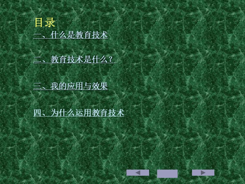 张广秋集安热闹学校19.ppt_第3页