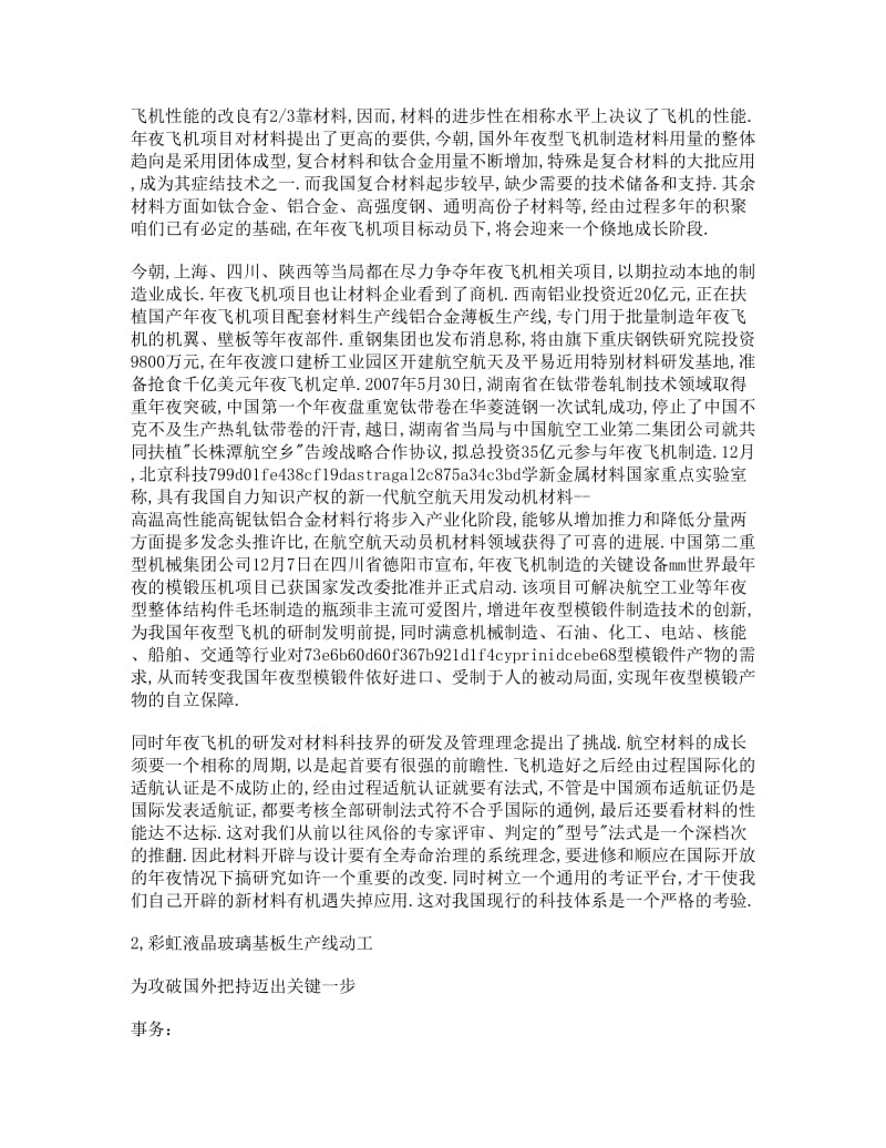 非支流伤感图片2007新资料范畴最具影响力事务.doc_第3页