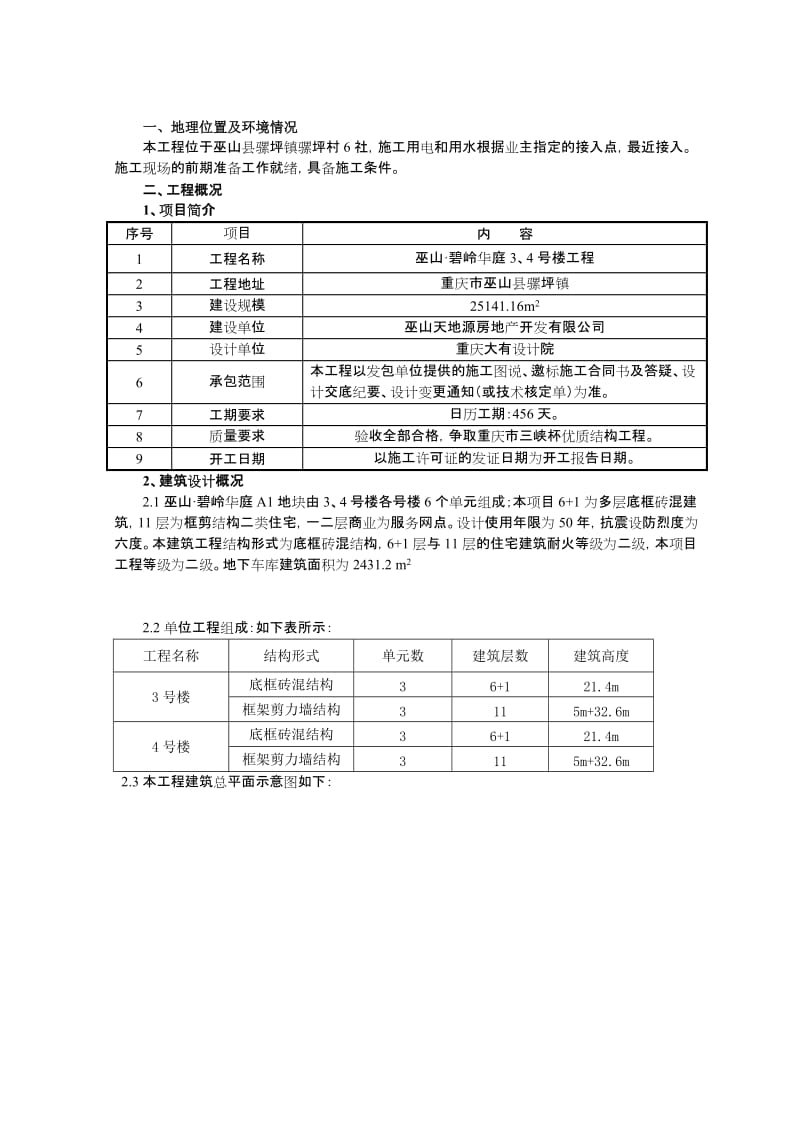 2019碧岭华庭4号楼支模架施工.doc_第2页