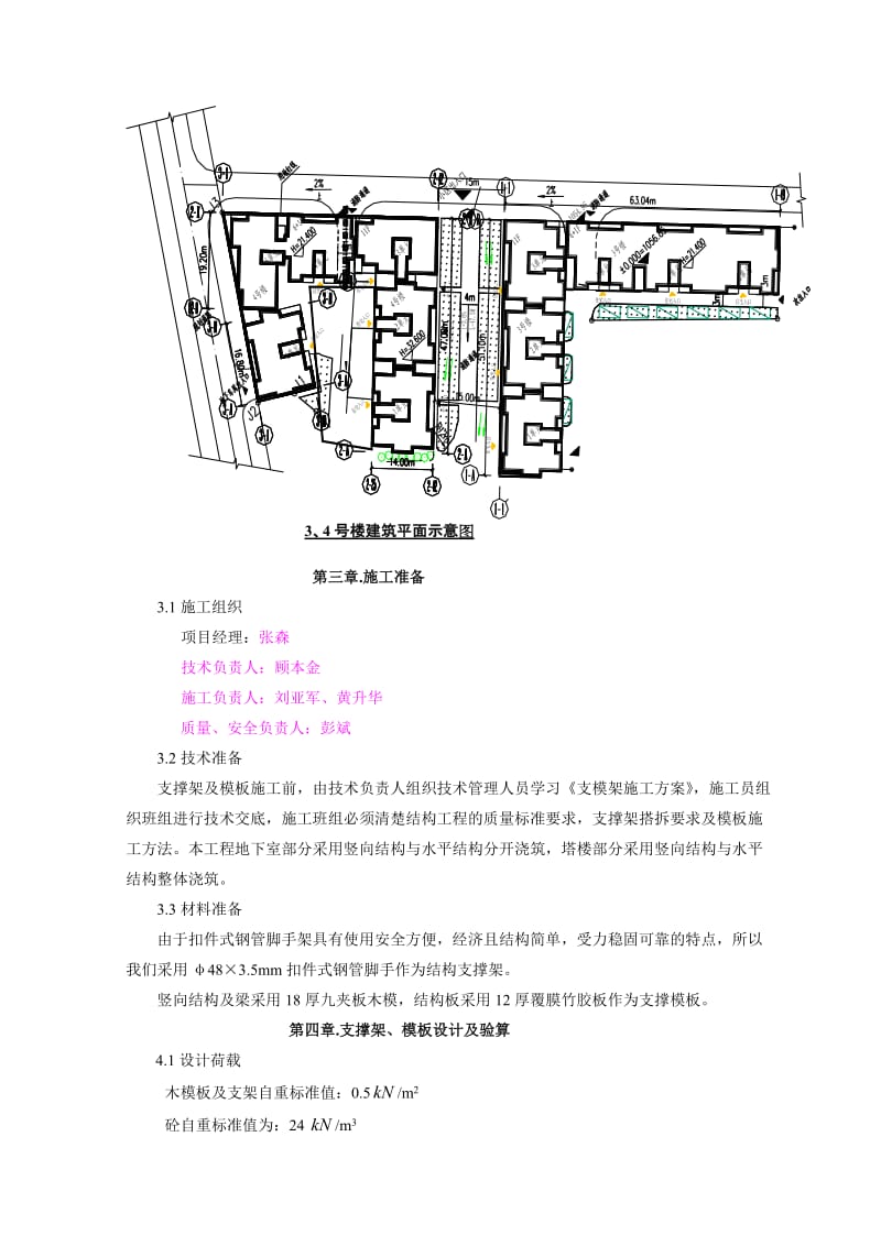 2019碧岭华庭4号楼支模架施工.doc_第3页