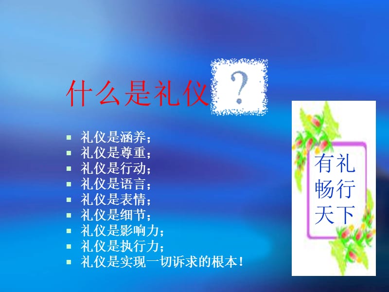 职场素养及标准礼仪ppt课件.ppt_第3页