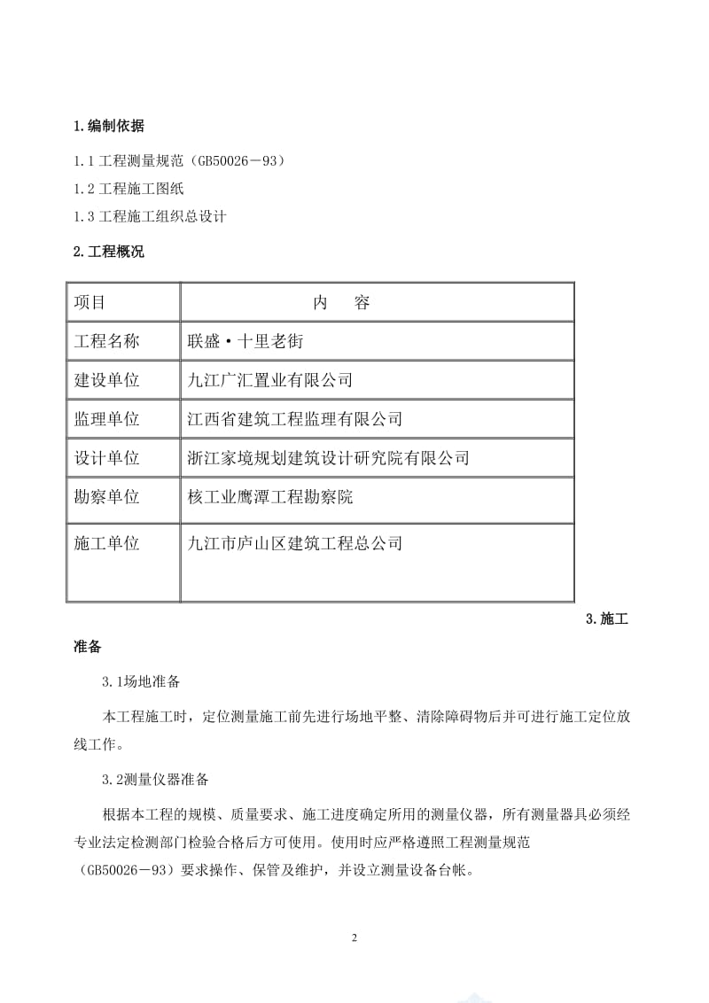 ap施工测量放线专项方案完11.1.doc_第2页