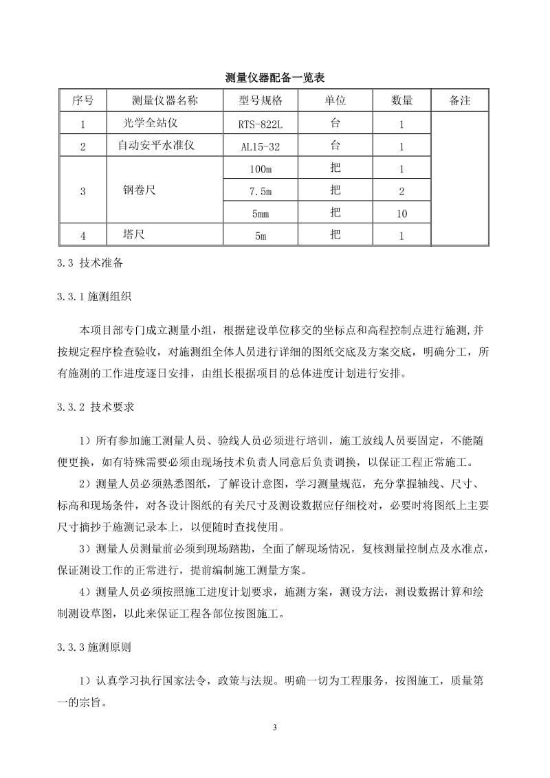 ap施工测量放线专项方案完11.1.doc_第3页