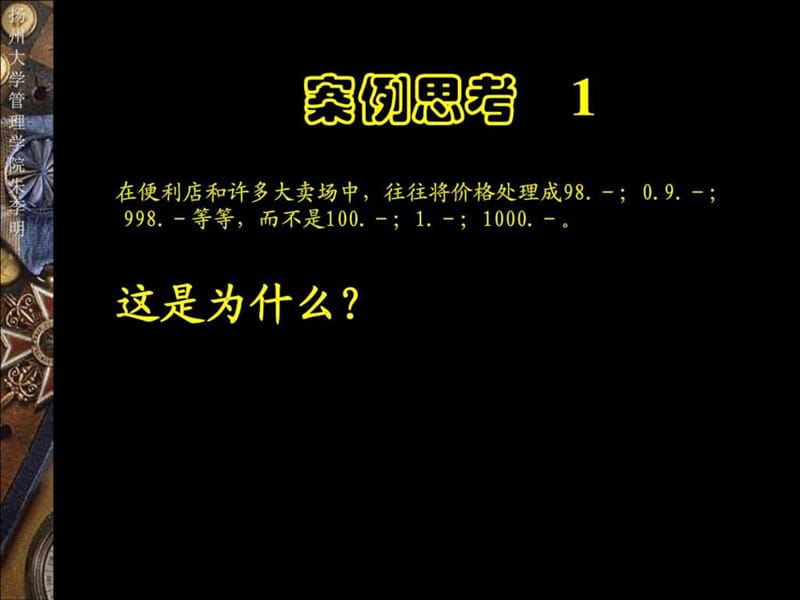 产品定价和定价策略(研究性教学.ppt_第2页