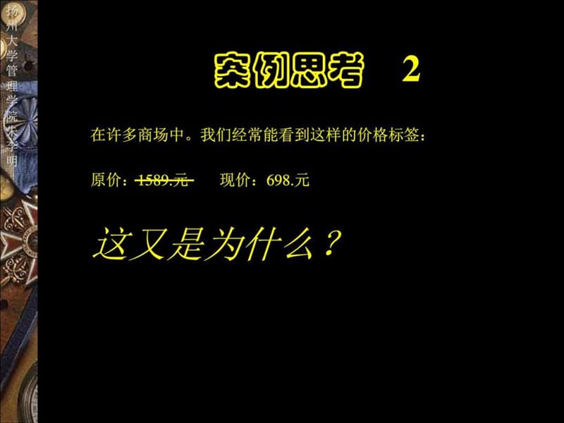 产品定价和定价策略(研究性教学.ppt_第3页