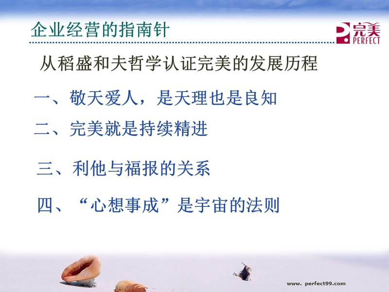 抓住成功的感觉完美总裁胡瑞连.ppt_第2页