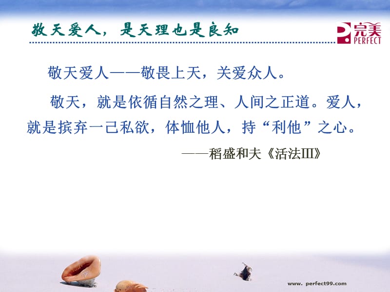 抓住成功的感觉完美总裁胡瑞连.ppt_第3页