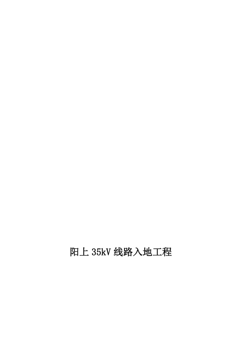 2019gy下穿西六环安全专项施工方案(修改后).doc_第1页