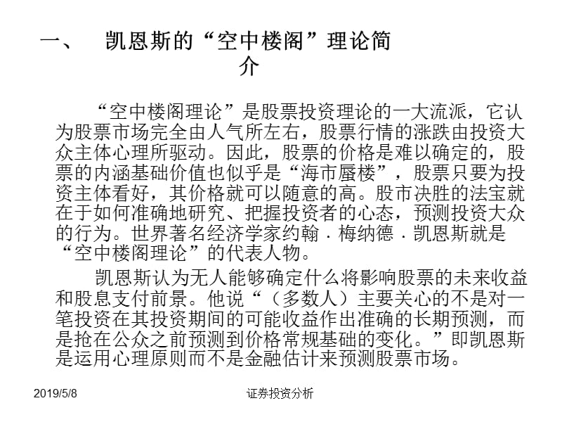 证券投资分析课件第十一章投资行为分析.ppt_第3页