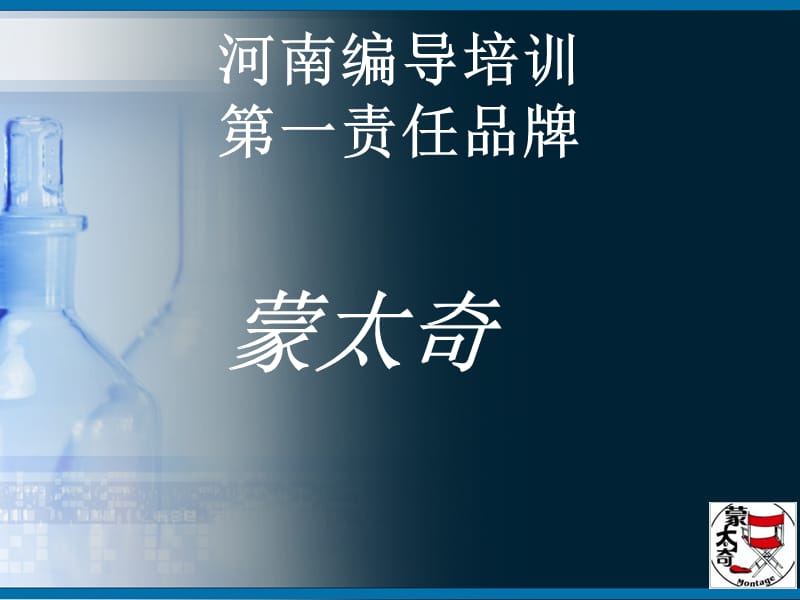 郑州编导培训河南编导培训第一责任品牌蒙太奇校区分布图.ppt_第1页