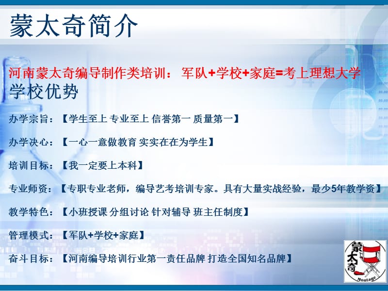 郑州编导培训河南编导培训第一责任品牌蒙太奇校区分布图.ppt_第2页