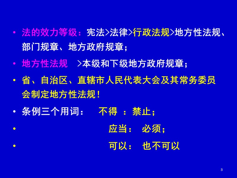 招投标法实施条例讲解石国虎.ppt_第3页