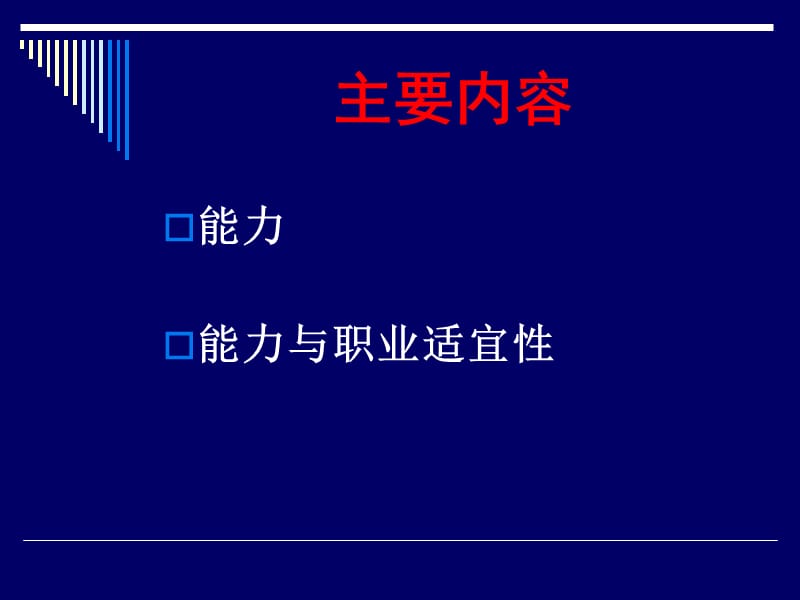 职业能力与职业定位.ppt_第2页