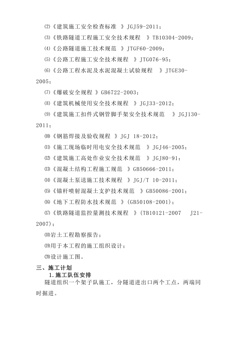 2019gl轨道交通隧道光面爆破设计及开挖监测施工方案.doc_第3页