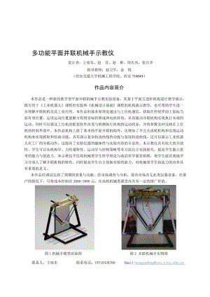 2019hi多功能平面并联机械手示教仪 设计说明书.doc