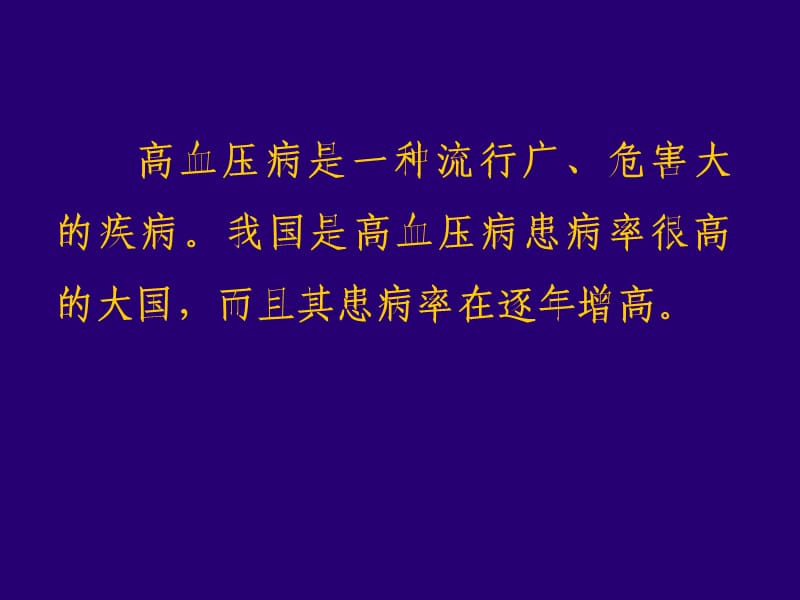 高血压病的诊断治疗.ppt_第2页